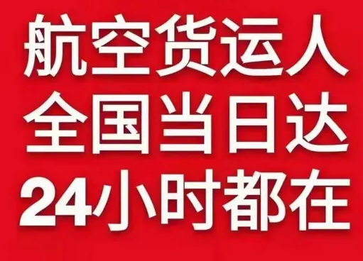 库尔勒梨城空运地址货物、航空货运:物流行业各岗位招聘